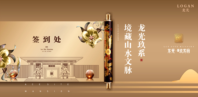 龙光玖龙府售楼部亮相活动
