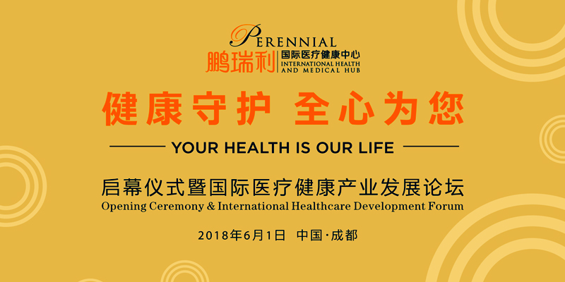 鹏瑞利开业盛典