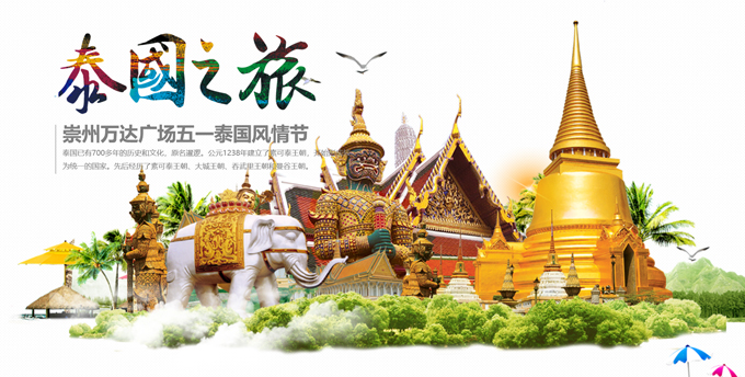 崇州万达广场五一泰国风情节